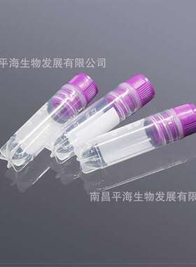 BS-20-ST65 2ml细胞冻存管 内旋（紫色盖/透明管）