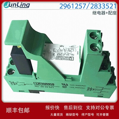 议价Phoenix/菲尼克斯插拔式继电器2961257配座2833521