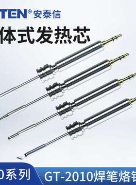 安泰信T10烙铁头高品质刀头一体式烙铁咀定GT-2010 USB焊笔烙铁头
