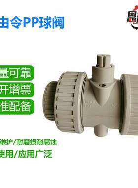 pp球阀pp由令球阀pp活接球阀pp活接球阀 dn50pp聚丙烯双活接球阀