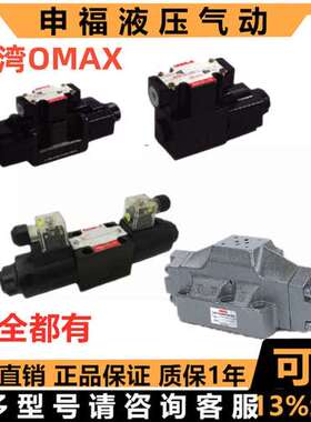 台湾欧玛斯OMAX液压电磁换向阀WE-2b2-02-A230-20 DS-3C2-04G 06g