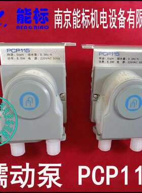 南京 埃森 Janapo 品牌 新款 蠕动泵 PCP115