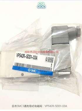 VP542R-5DD1-03A日本SMC电磁阀3通先导座阀弹性密封气动控制元件