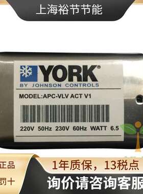 约克风机盘管电磁阀 DN15开关型 4分 电动二通阀 APC-VLV 2151V1