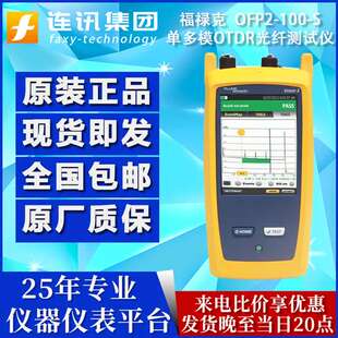 福禄克正品OFP2-100-Q/M/S光纤测试仪FLUKE OFP-Q-ADD配DSX-5000