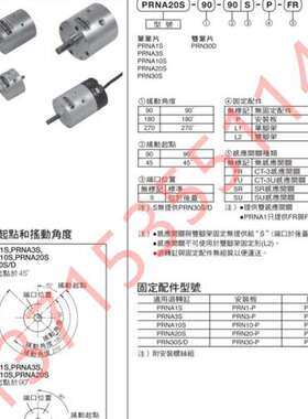 PRN30S/PRN30D-90/180/270-90/45S-P/L1/L2-FR/FU/SR/SU FONTAL