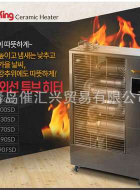 韩国TIGER KING暖风机热风机远红外线加热器Far infrared heater