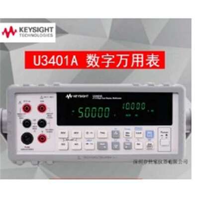 出售 是德Keysight U3401A 数字万用表 /高精度U3401A万用表