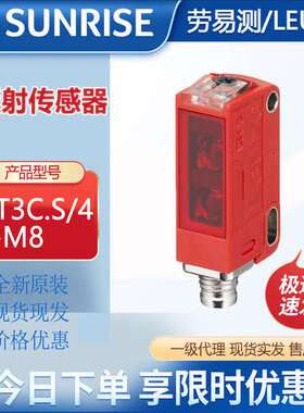 Leuze/劳易测HT3C.S/4P-M8带背景抑制的漫反射传感器原装正品