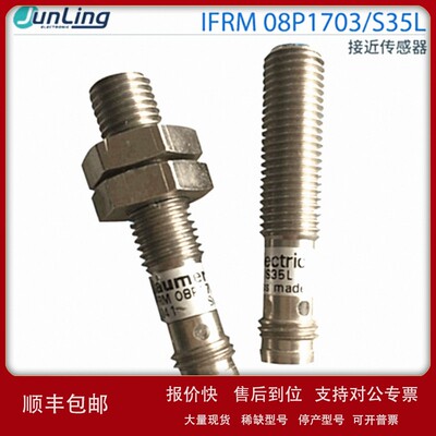 议价IFRM 08P1703/S35L宝盟Baomer电感式接近开关01 02接插传感器