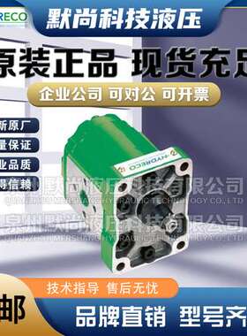 英国HYDRECO齿轮泵A2004/A2006/A2008/A2011/A2014/A2016/A2019泵