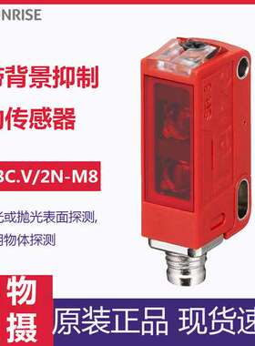现货劳易测光电传感器HT3C.V/2N-M8带背景抑制的漫反射传感器NPN