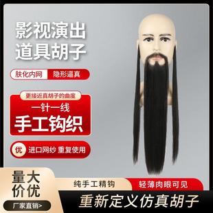 假胡子老爷爷影视化妆演出专用关羽财神诸葛亮包公男士角色扮演