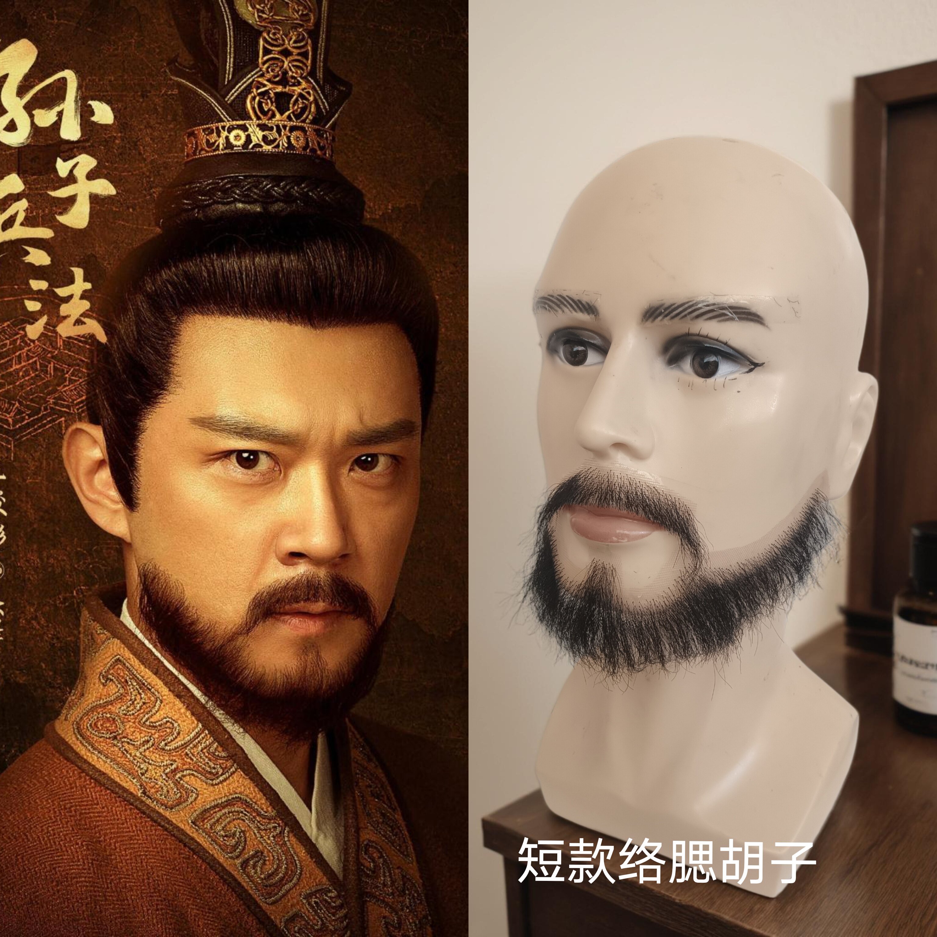 影视仿真胡子假胡子演出剧组影视道具古代将军大臣络腮胡子