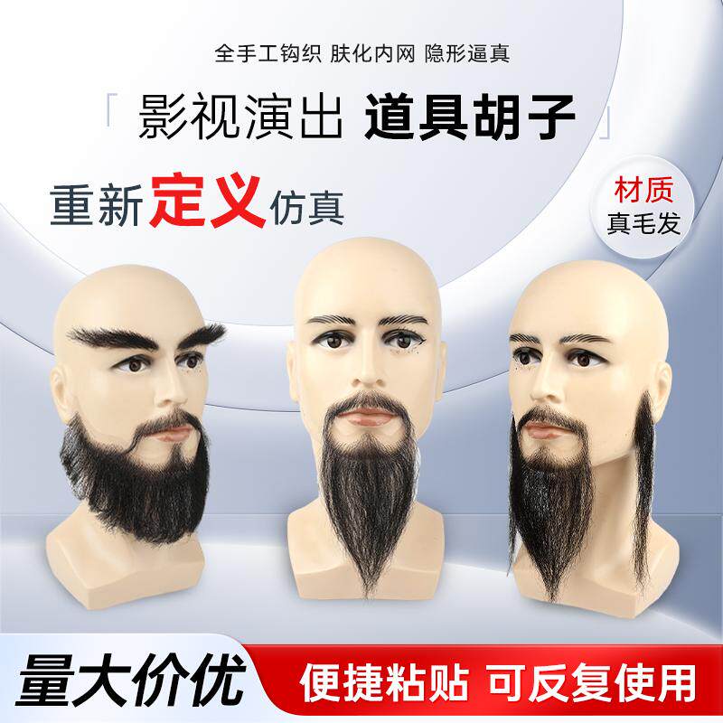 山羊胡子包公影视表演隐形道具