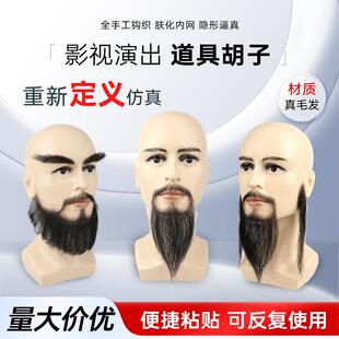 假胡子仿真胡子舞台演出扮演五柳胡子白色神仙胡子包公胡子道具
