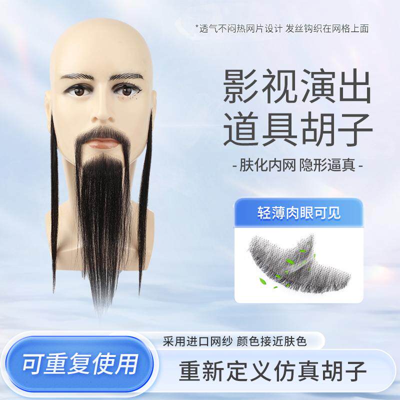 男士仿真影视演出化妆道具