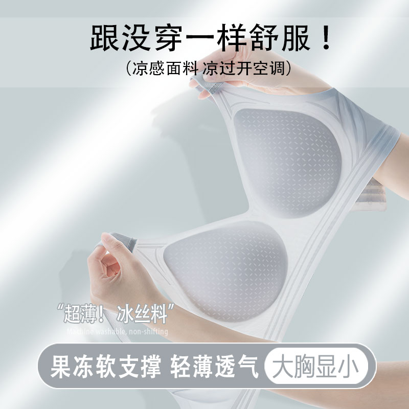 凉感夏季薄款收副乳大胸显小