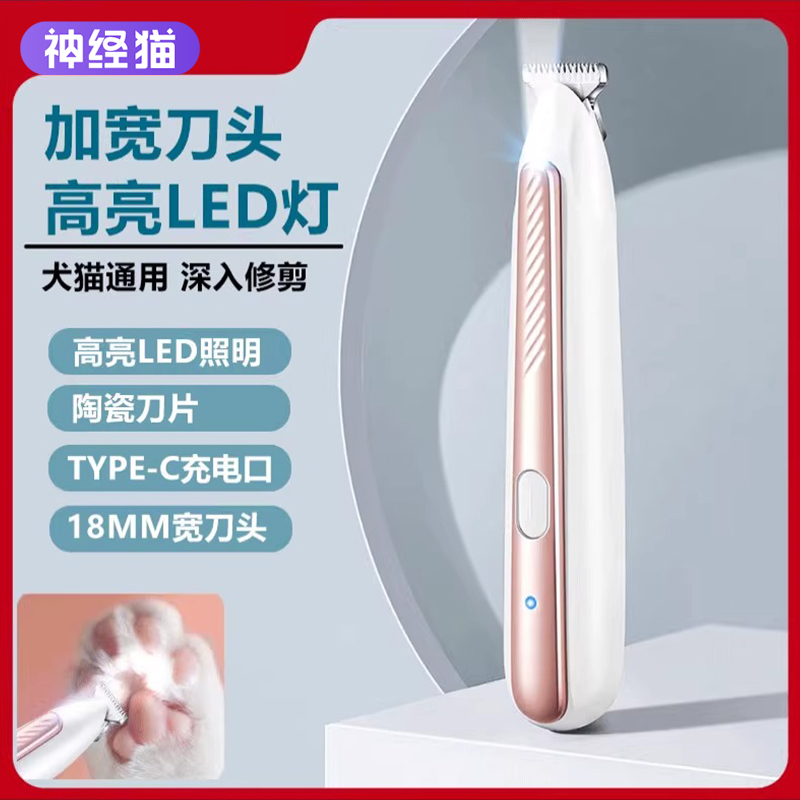 宠物狗狗猫咪剃脚毛器