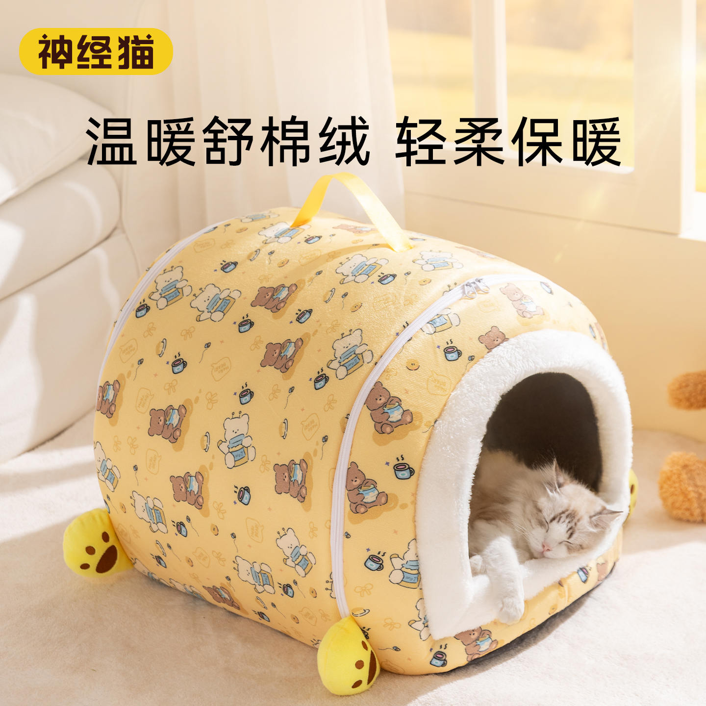 萌趣小熊窝封闭式冬季保暖