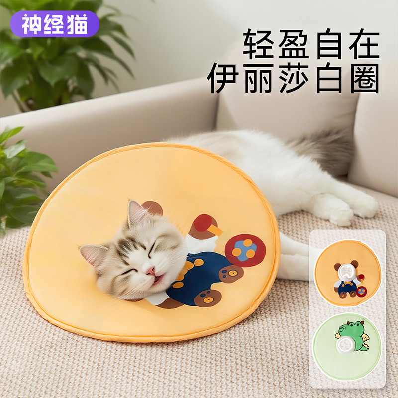 伊丽莎白圈猫咪项圈小配饰狗狗通用防水防舔咬脖圈宠物头套绝育圈