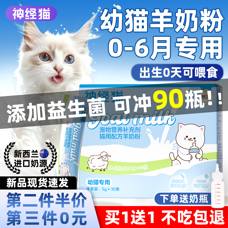 羊奶粉猫用奶粉幼猫猫咪专用宠物新生猫粮奶糕孕乳成猫产后猫喝的 宠物/宠物食品及用品 猫奶粉 原图主图