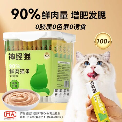 【热销1亿+】100支桶装囤货猫条