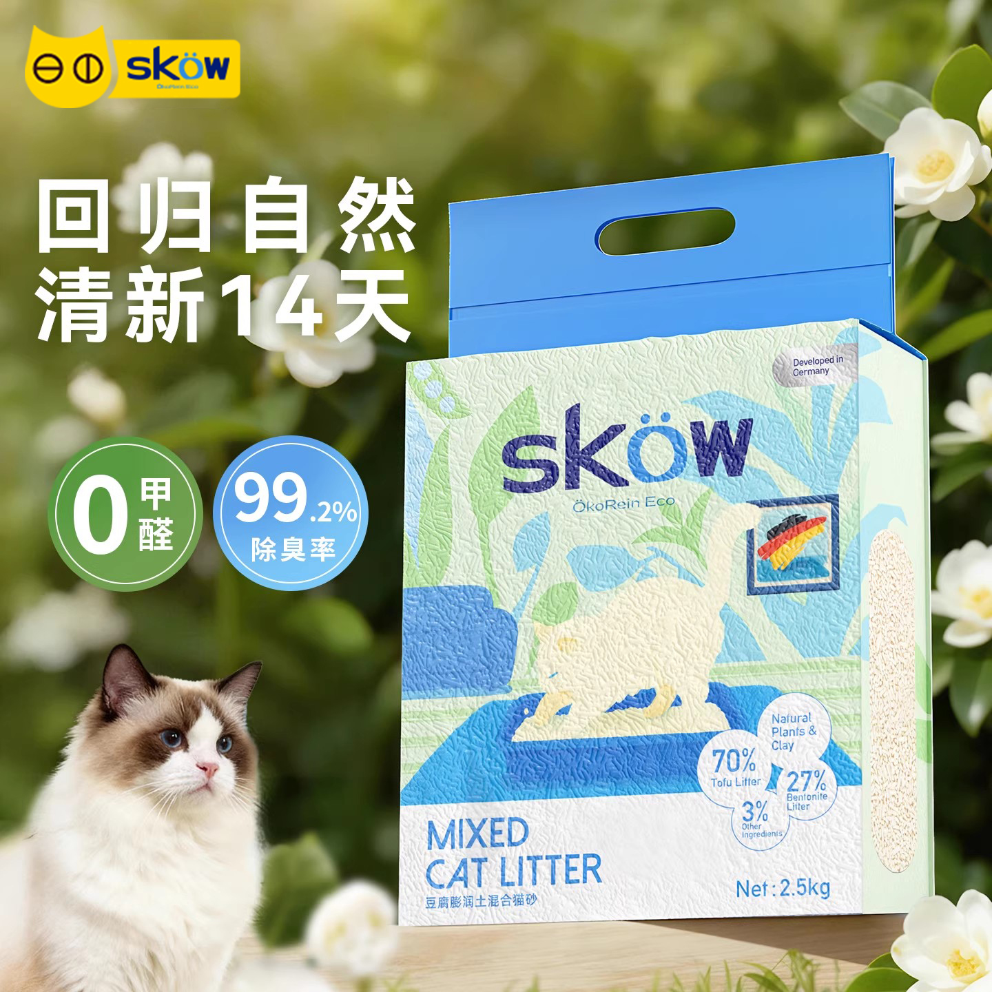 【不用包退】Skow甄选款除臭猫砂