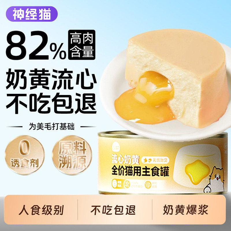 猫罐头主食罐营养流心罐猫咪零食全价鲜肉湿粮餐包幼猫鸡胸肉罐头,宠物/宠物食品及用品,猫零食罐,淘宝优惠券,粉丝福利购,淘宝优惠卷
