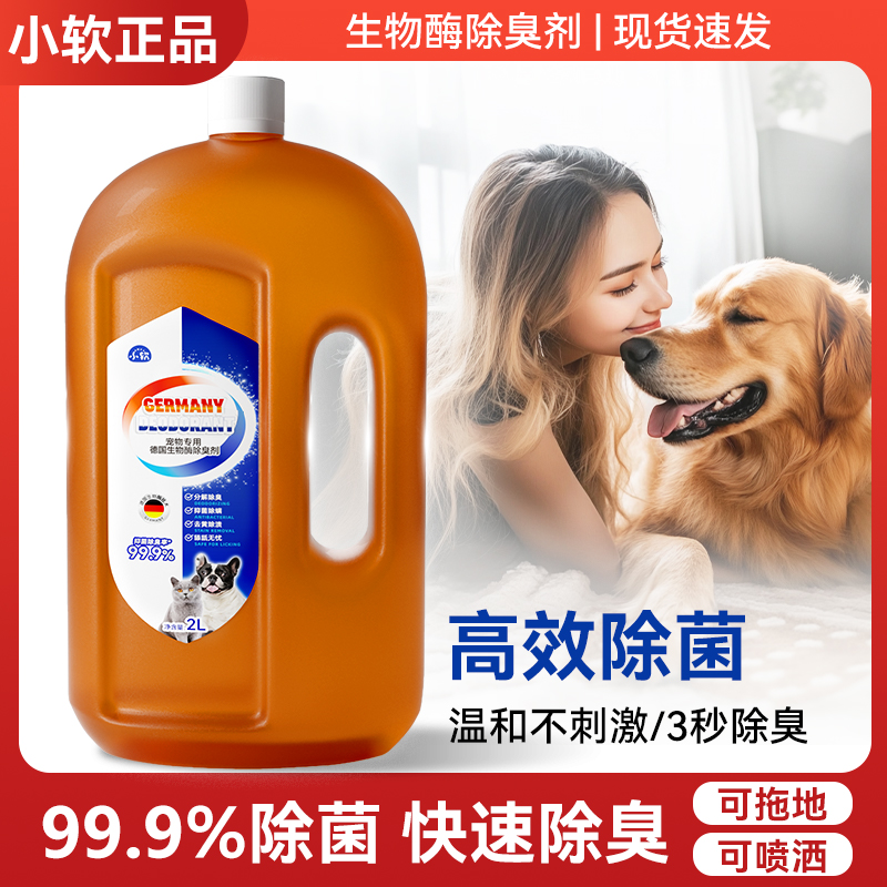 宠物除臭剂杀菌去尿味