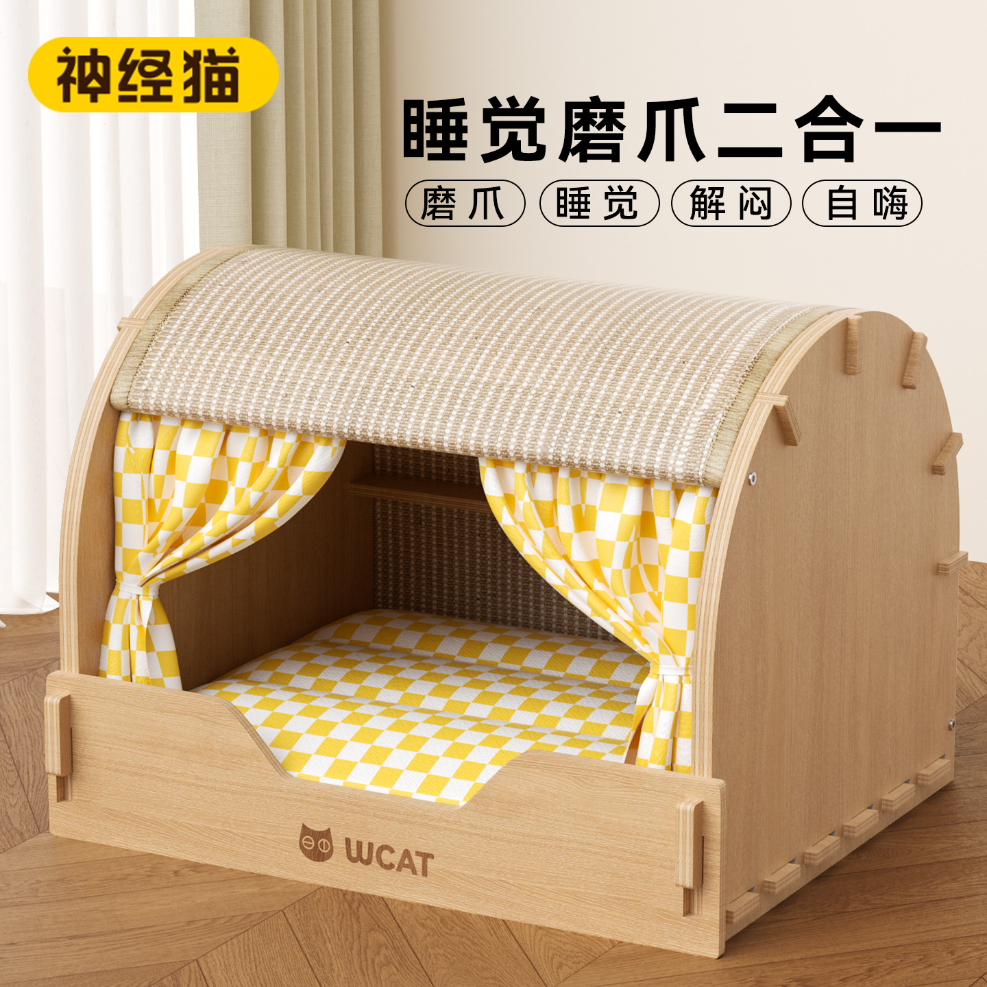 耐磨剑麻猫窝，玩睡一体猫抢着睡