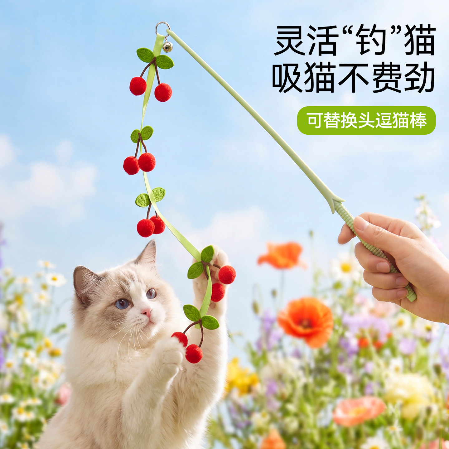 彩色樱桃逗猫棒猫咪互动玩具全阶段人体工学手柄猫咪玩具结实耐用