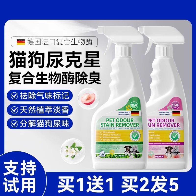 爆款丨累计销量50万+宠物除臭剂