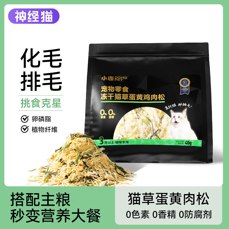 猫咪拌粮冻干碎增肥发腮不吃包退