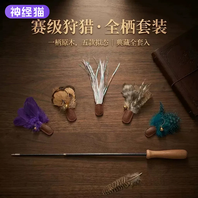 【升级2.0】赛级皮革高弹逗猫棒