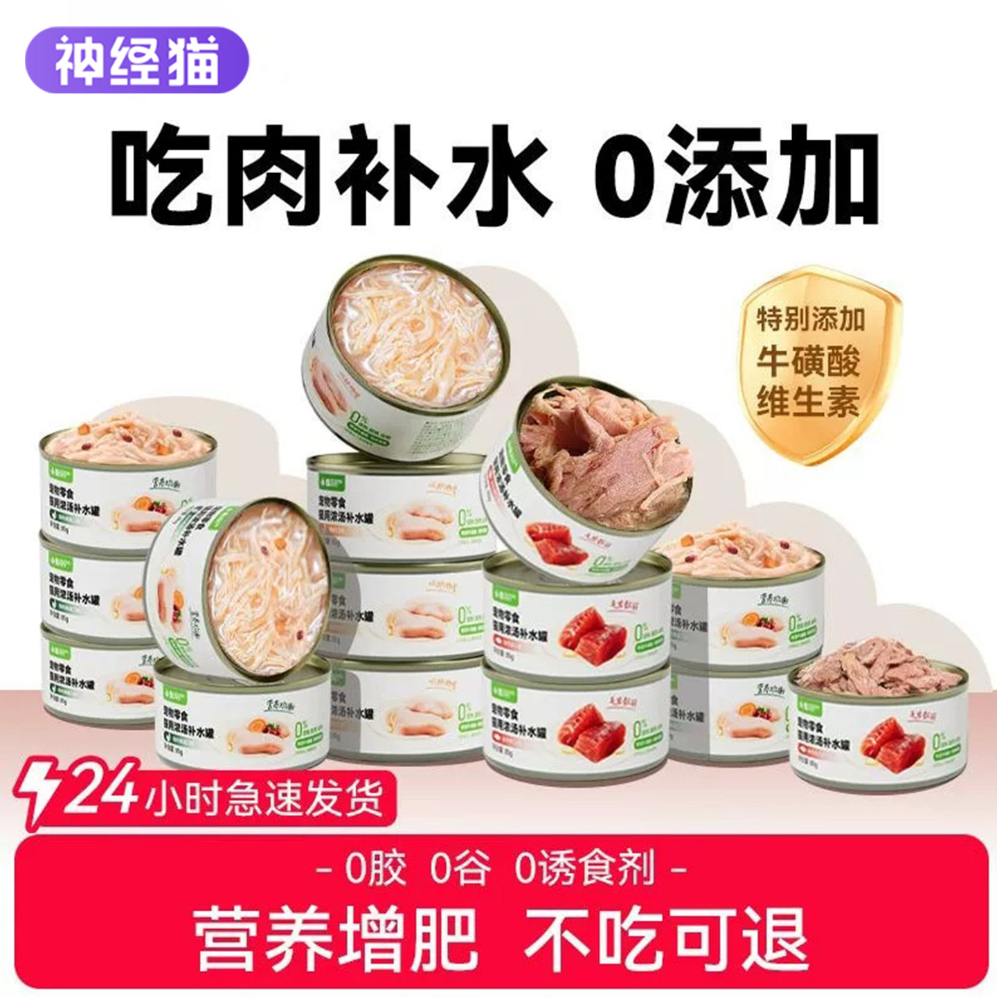 猫罐头增肥发腮营养补水不掉毛图片