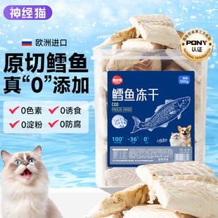 猫咪零食鳕鱼冻干磨牙成幼猫增肥发腮宠物三文鱼块补充营养拌猫粮