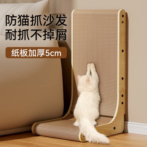 加厚立式L型猫抓板耐磨不掉屑