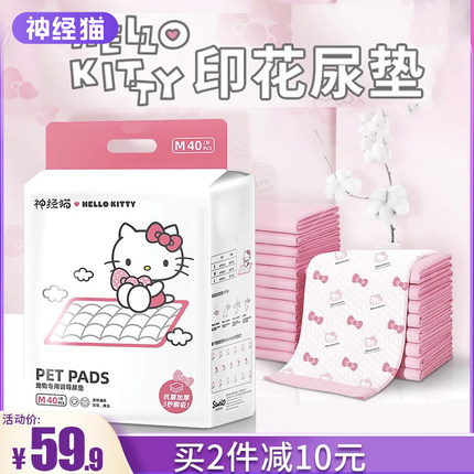 【Hello Kitty联名】狗狗尿垫加厚除臭吸水垫猫咪尿片宠物尿不湿