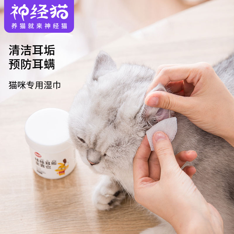 猫咪湿巾去耳螨耳垢抗菌消毒耳朵清洁用品狗狗幼猫宠物专用湿纸巾 神经猫宠物用品专营店 淘优券