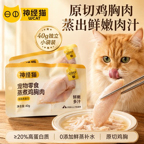 猫咪增肥50包蒸煮鸡胸肉不吃包退