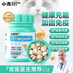 神经猫猫咪维生素多种宠物复合维生素狗狗营养补充剂搭配化毛球片
