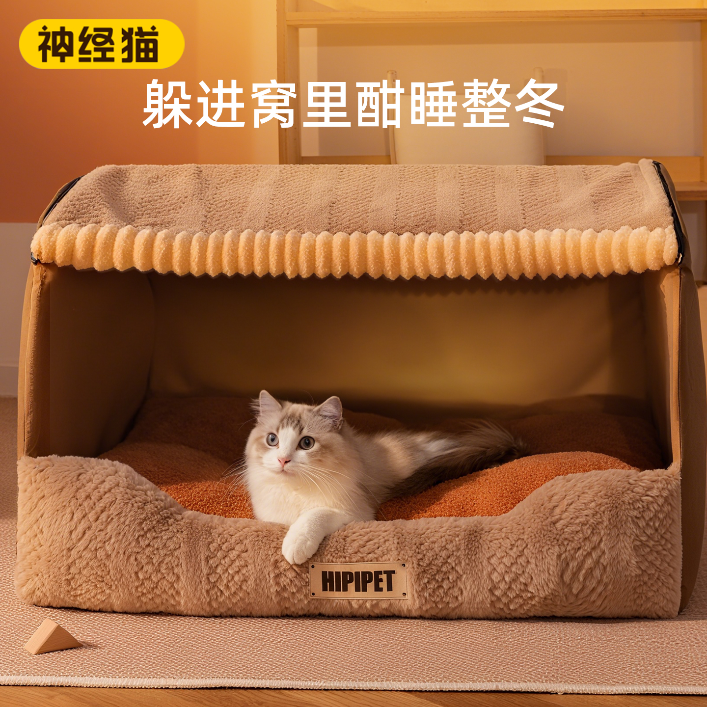 百万宠主推荐丨25年爆款升级猫窝