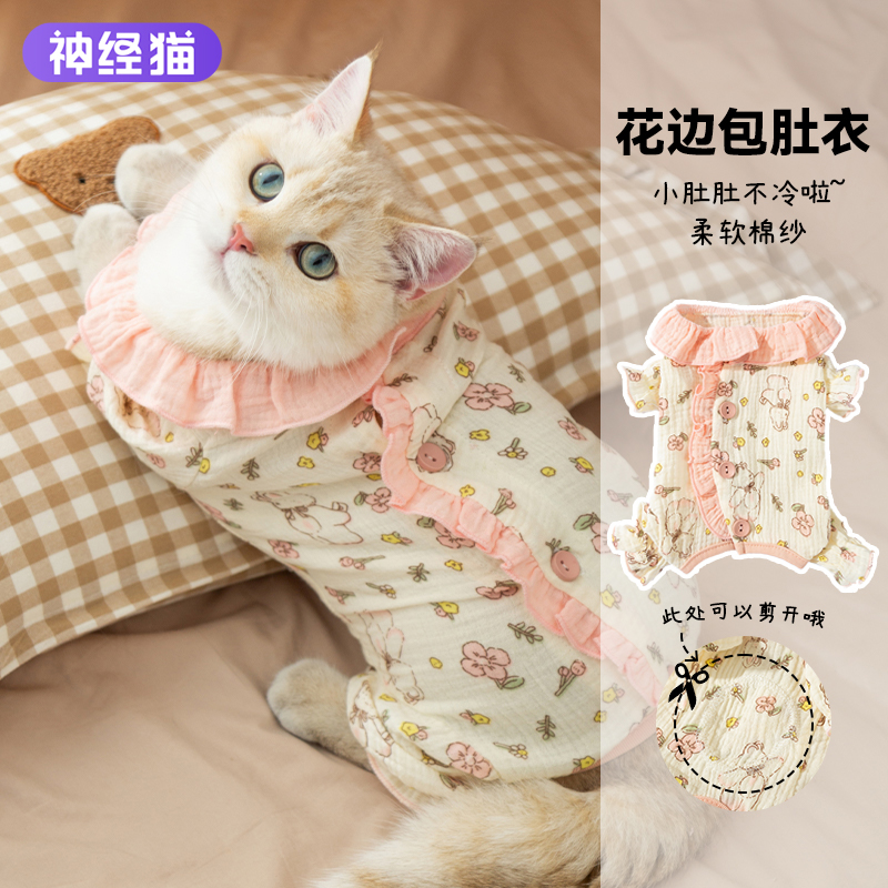 秋冬季猫咪四脚护肚衣