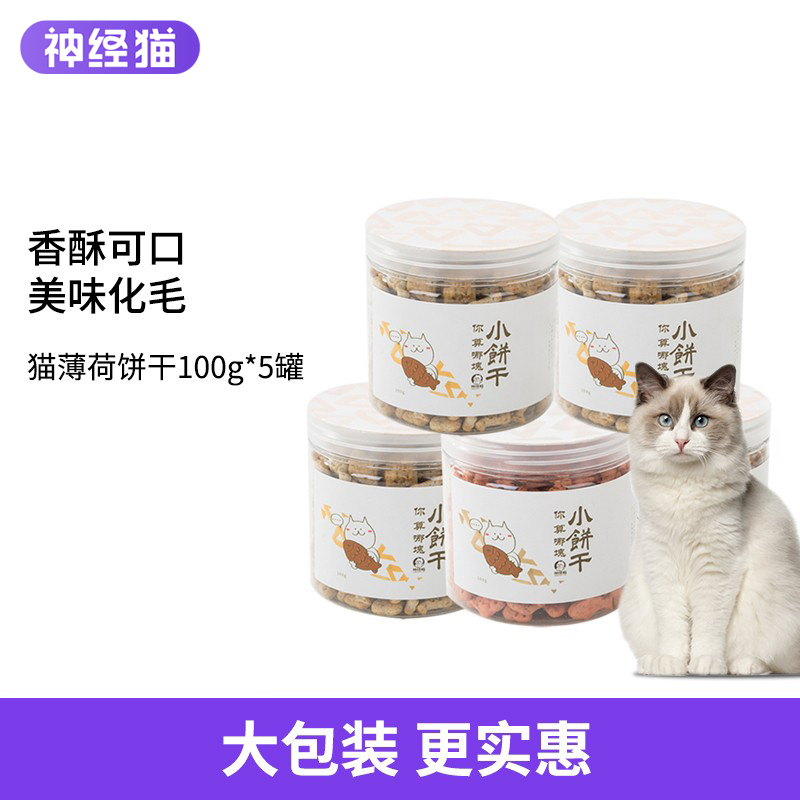猫饼干零食薄荷粉幼去毛球洁齿