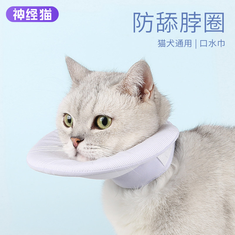 猫咪防舔脖水巾伊丽莎白圈宠物头套猫圈猫咪宠物绝育防咬皮肤病圈