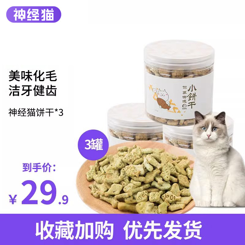 神经薄荷粉去毛球洁齿罐装猫草图片