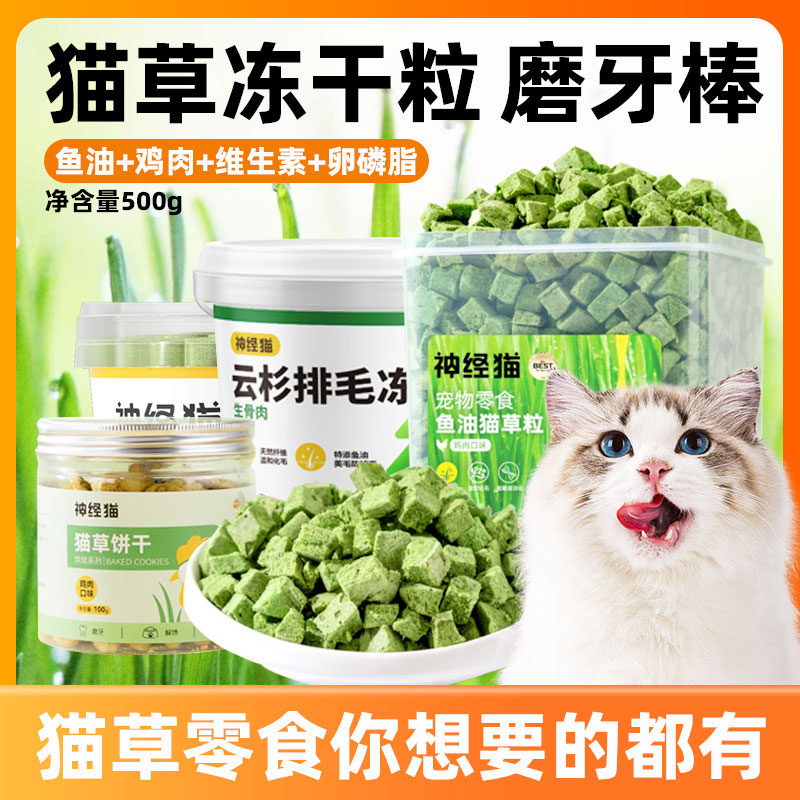 猫草粒冻干猫零食成猫幼猫磨牙棒
