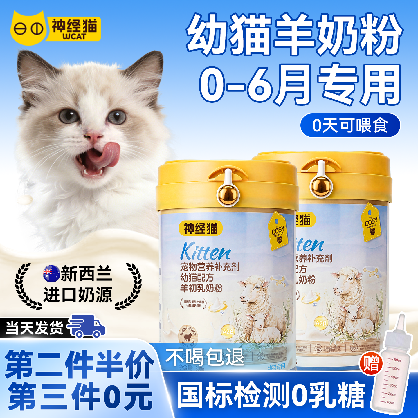 羊奶粉猫咪专用幼猫奶粉宠物新生小奶猫成猫孕猫补充营养奶糕猫粮