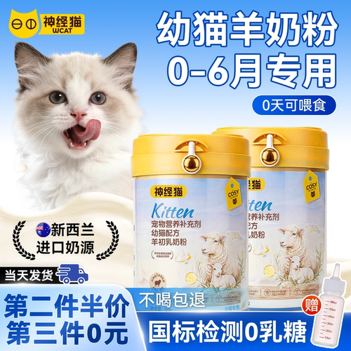 幼猫A2羊奶粉增肥强免疫不喝包退